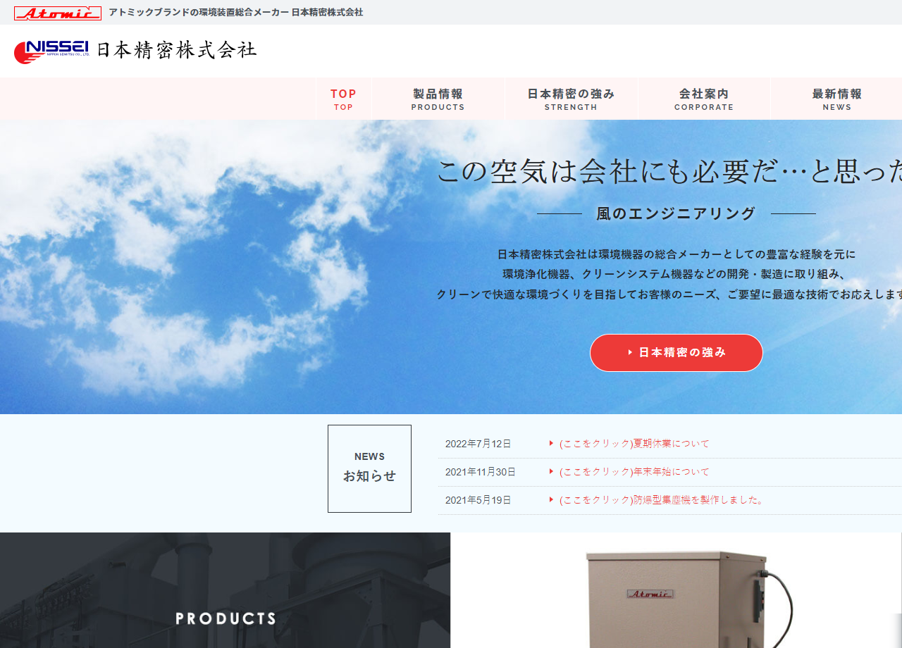 日本精密株式会社のコーポレートサイト制作（企業サイト）