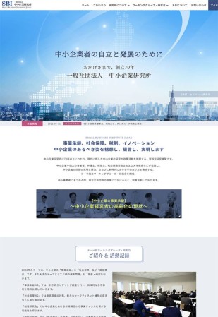 一般社団法人中小企業研究所のコーポレートサイト制作（企業サイト）