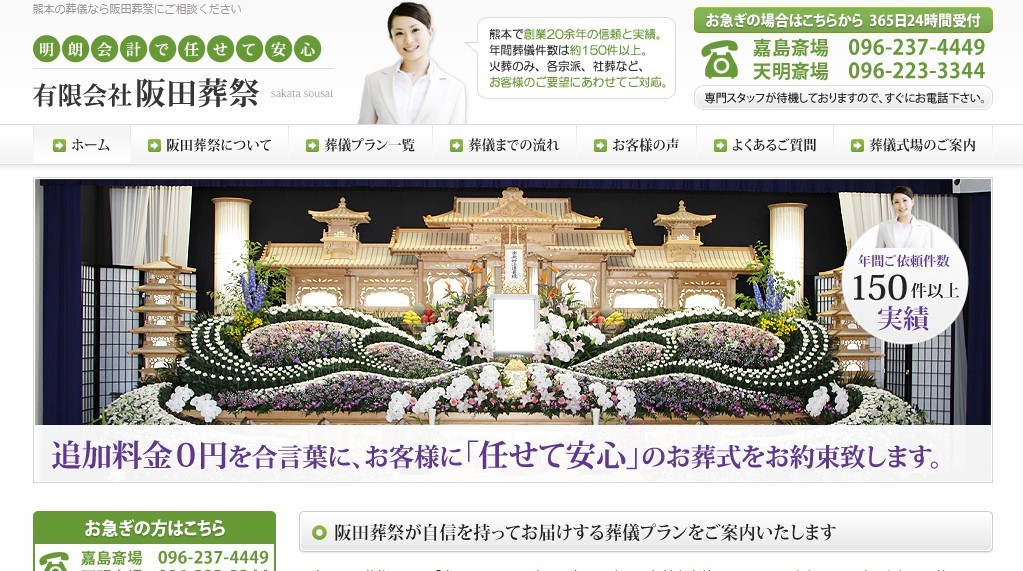 有限会社阪田葬祭の株式会社・合同会社設立