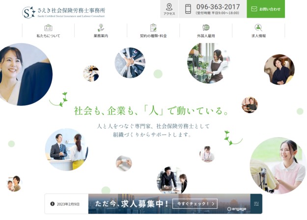 さえき社会保険労務士事務所のコーポレートサイト制作（企業サイト）