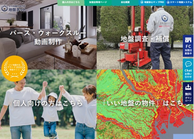 地盤ネットホールディングス株式会社のcmsサイト制作