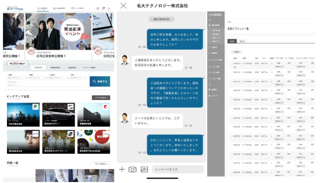 マッチングシステム「名大社新卒ナビ」を開発