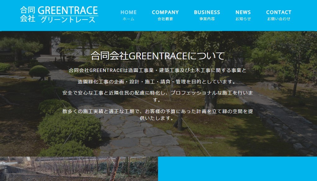合同会社GREENTRACEの株式会社・合同会社設立