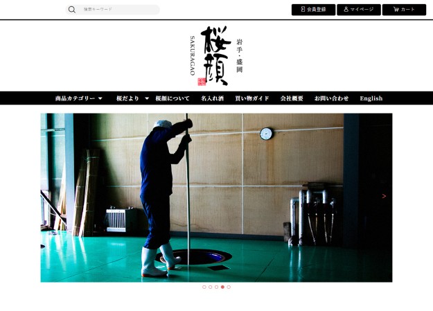 株式会社桜顔酒造のコーポレートサイト制作（企業サイト）