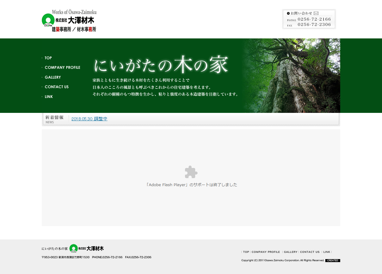 株式会社大澤材木のコーポレートサイト制作（企業サイト）