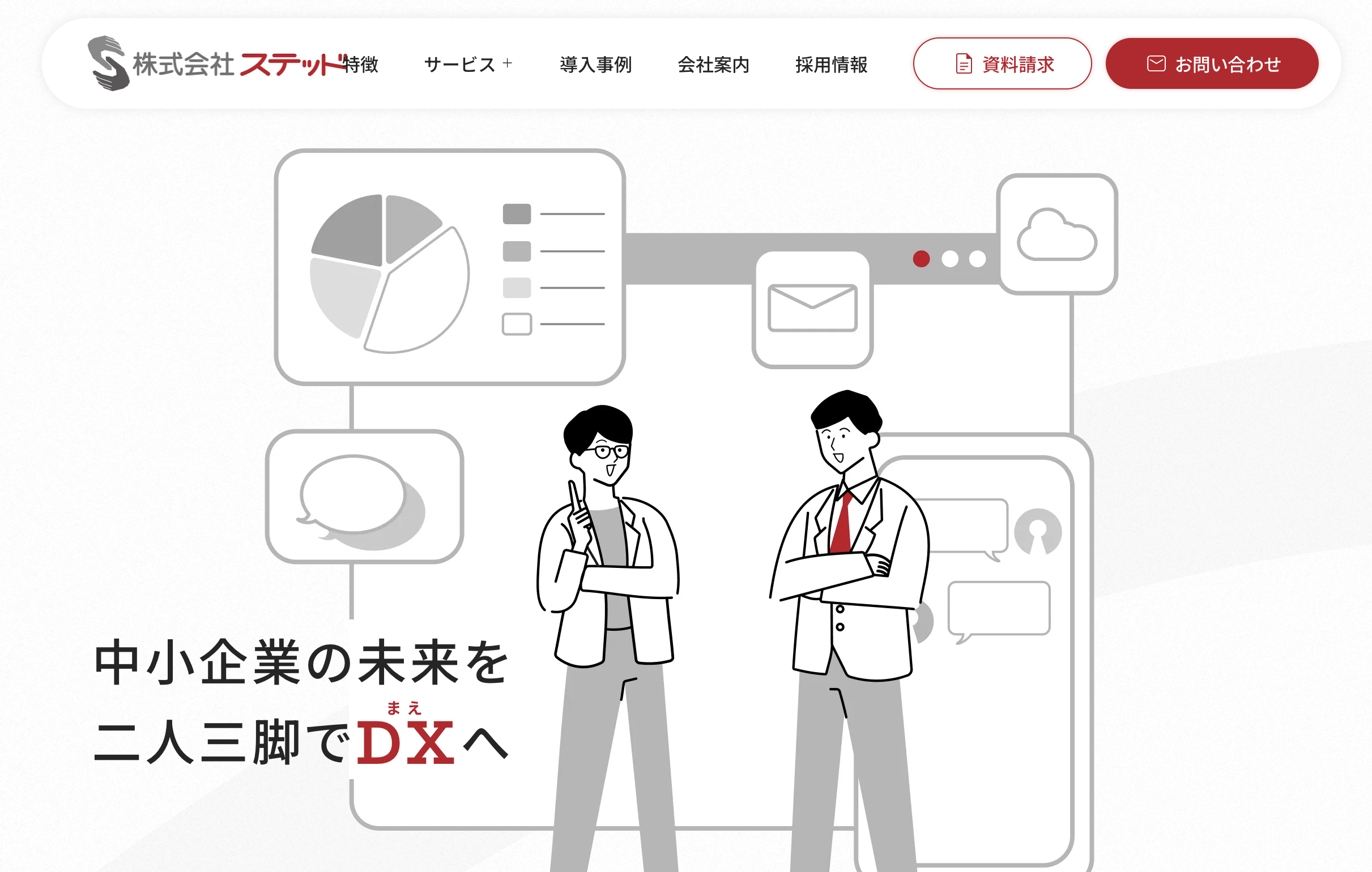 Stead〜DX支援や業務システム開発を行うIT企業ステッドのコーポレートサイト制作〜
