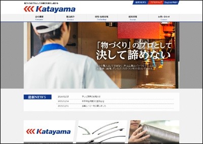 片山工業株式会社の自社サイト用CMS