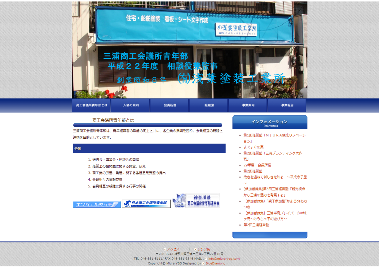 三浦商工会議所青年部のコーポレートサイト制作（企業サイト）