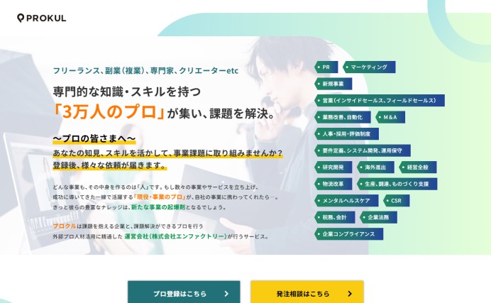 自社運営サイト「プロクルアドバイザー」