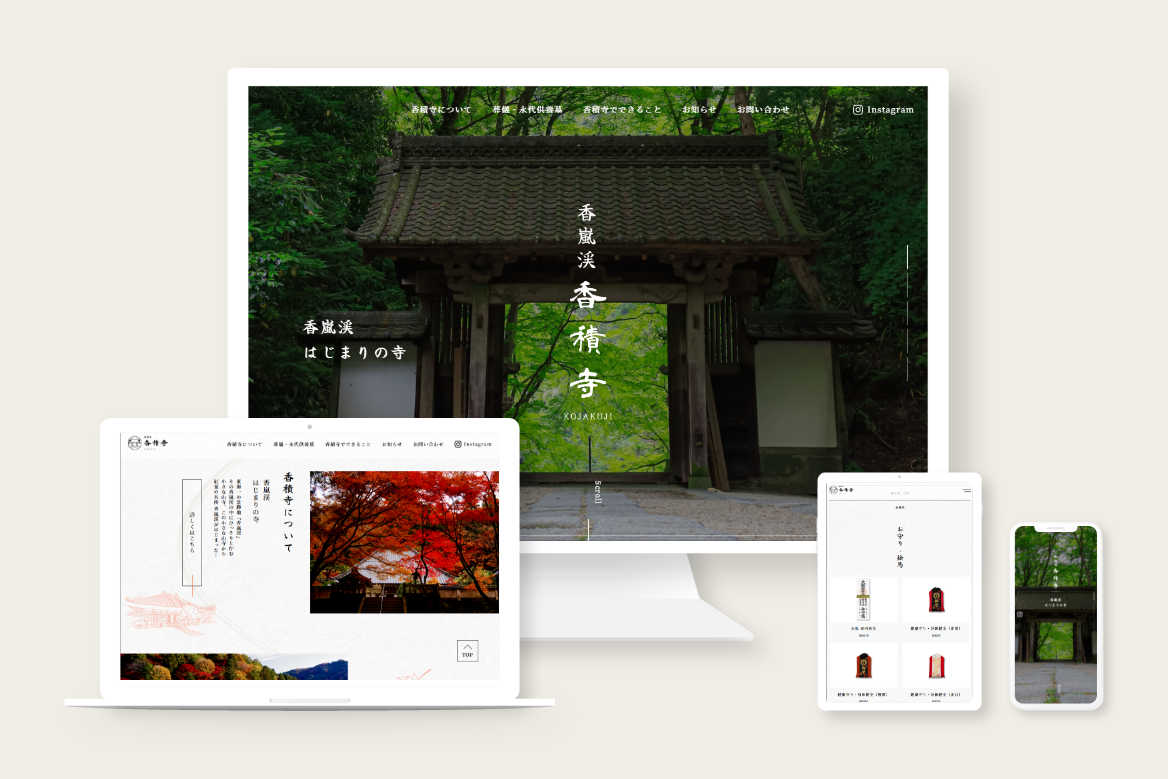 宗教法人 香積寺　公式サイト