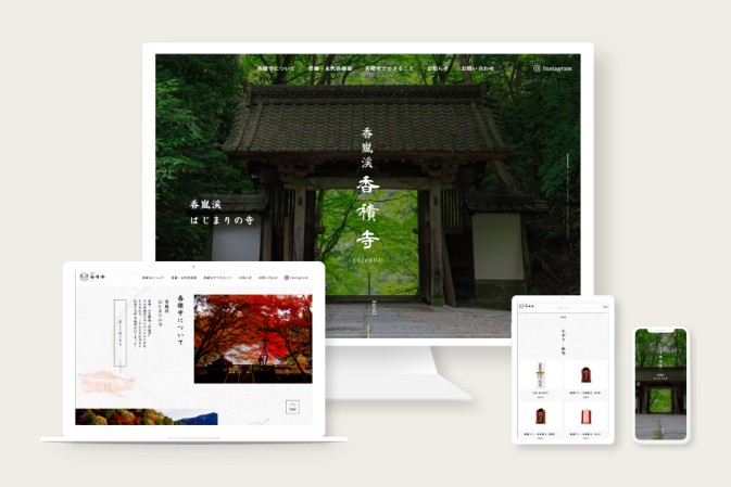 宗教法人 香積寺　公式サイト