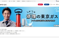東京ガス株式会社の業務アプリ開発