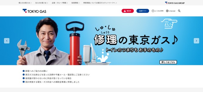 東京ガス株式会社の業務アプリ開発