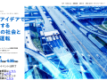 東京大学モビリティ・イノベーション連携研究機構等主催のM-BICのwebサイト
