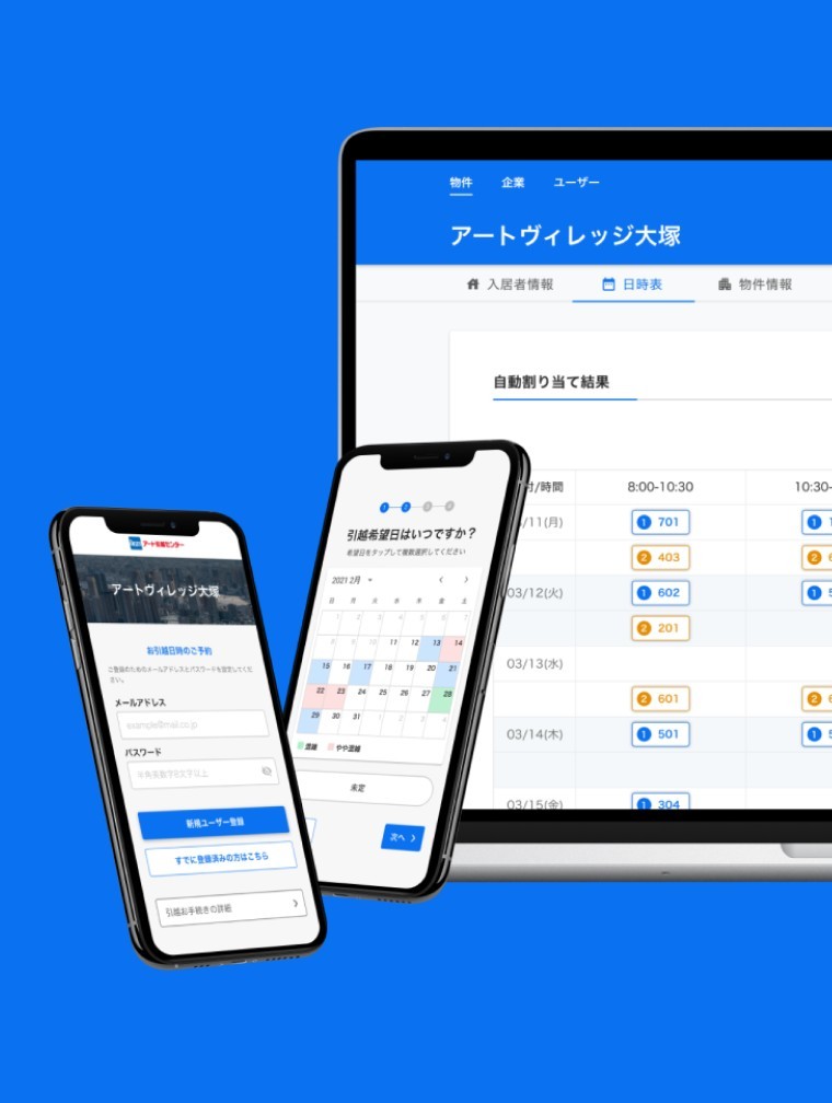 マンション一斉入居サービス