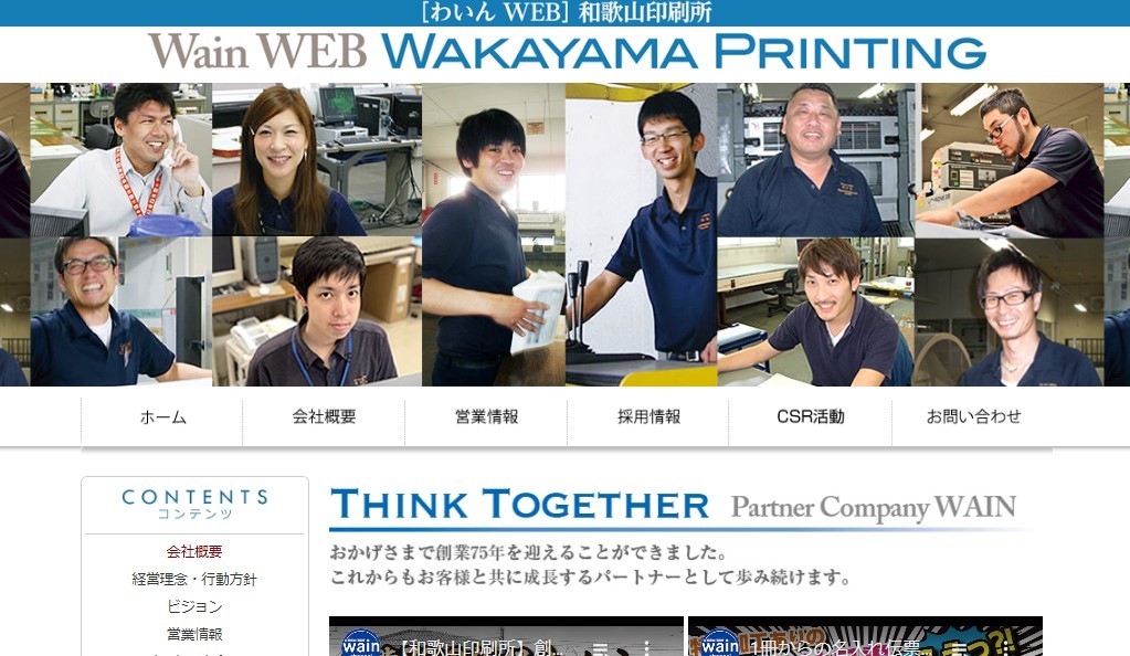 株式会社和歌山印刷所のクラウドシステム開発