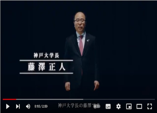 国立大学法人 神戸大学のプロモーション動画制作