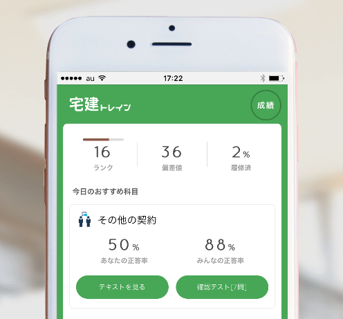 eラーニングアプリ
