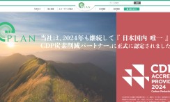 株式会社エコ・プランの業務アプリ開発