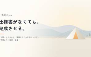 会員管理システム（基幹システム）