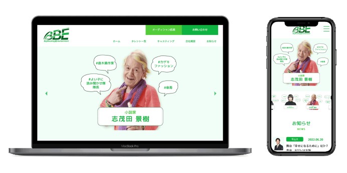 株式会社BBEのコーポレートサイト制作（企業サイト）