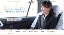静鉄タクシー株式会社のcmsサイト制作