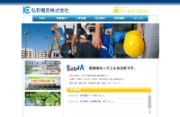 弘和電気株式会社の業務支援システム開発