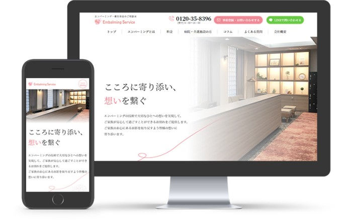 株式会社エンバーミングサービスのコーポレートサイト制作