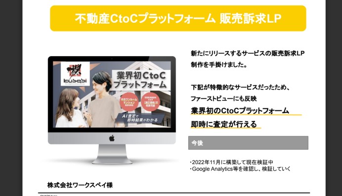 株式会社ワークスベイ　不動産CtoCプラットフォーム販売探求LP