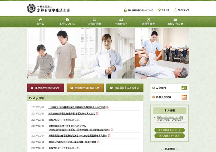 一般社団法人京都府理学療法士会のコーポレートサイト制作