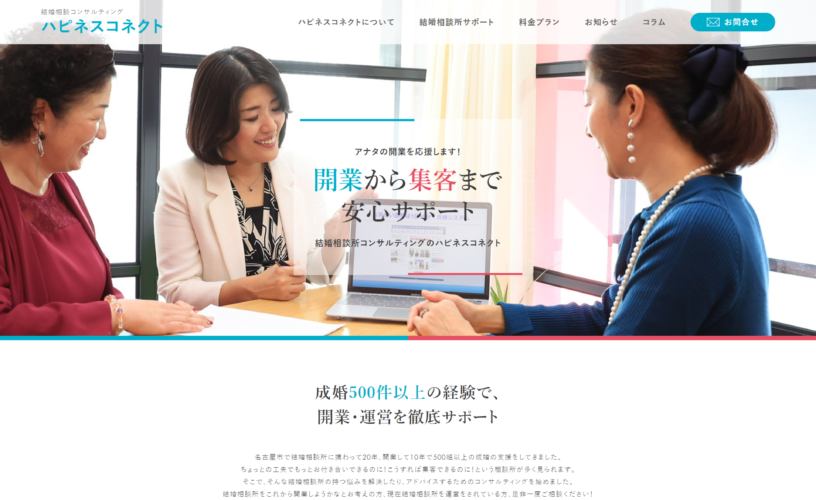 合同会社AHCのコーポレートサイト制作（企業サイト）