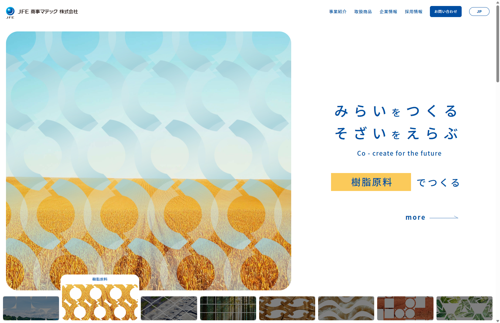 JFE商事マテック株式会社