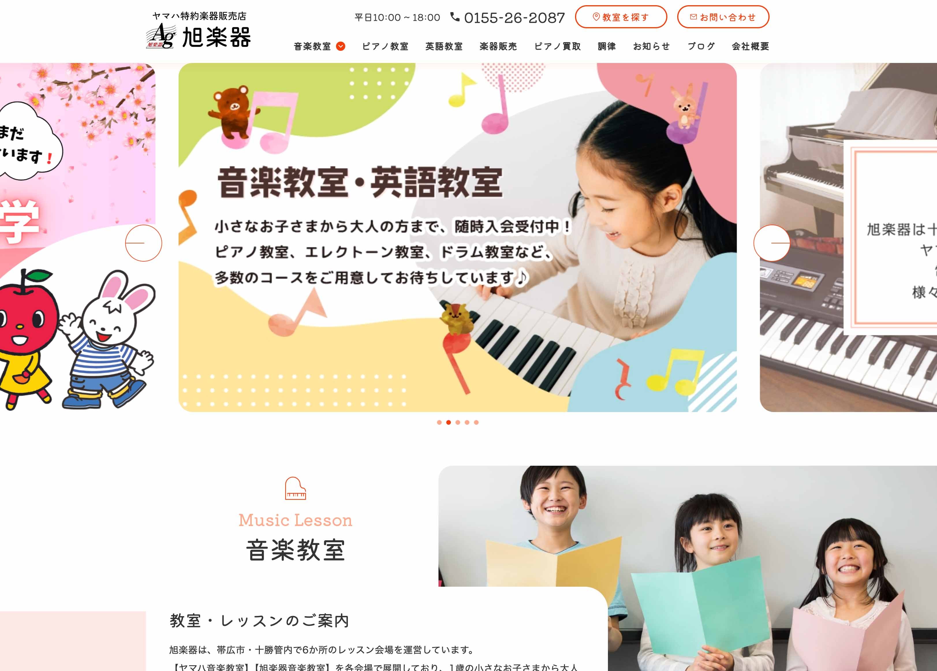 自然検索１位獲得、SEOにも強いサイト制作とリスティング広告運用