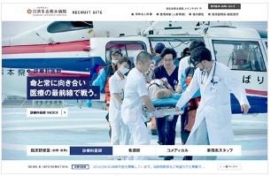 済生会熊本病院の採用サイト制作