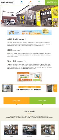 住宅・建築業 コーポレートサイト制作