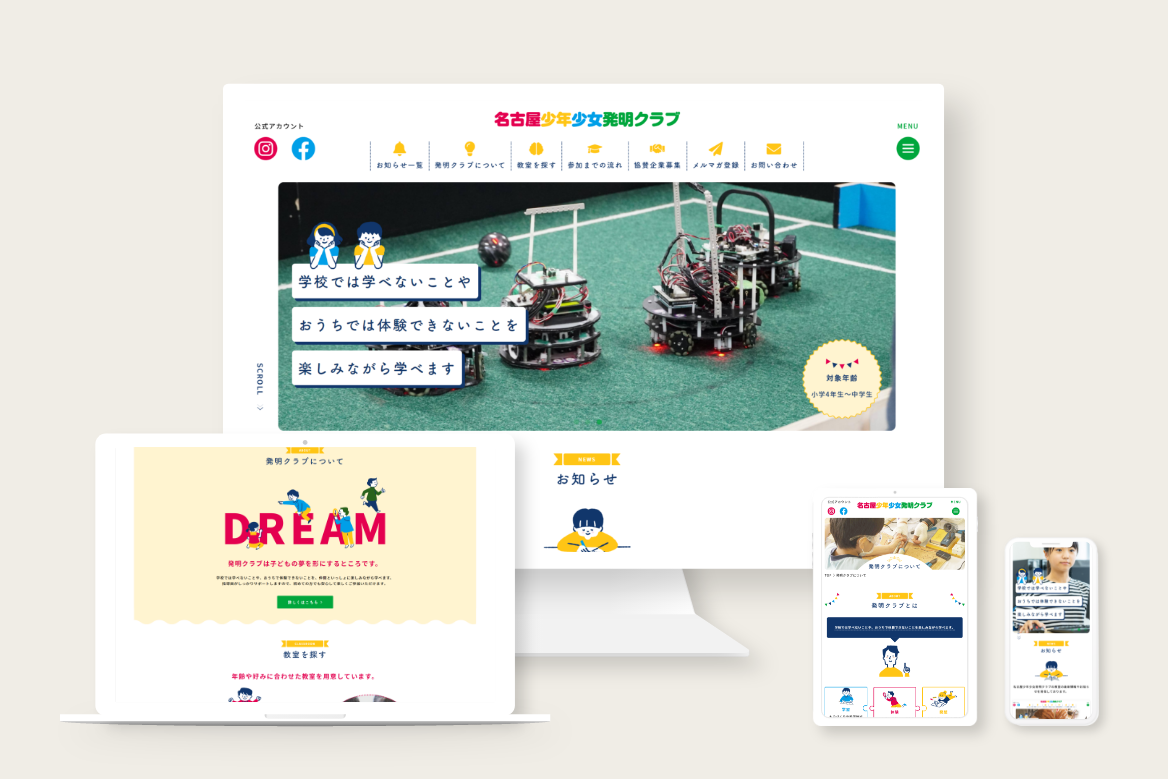 名古屋少年少女発明クラブ　公式サイト