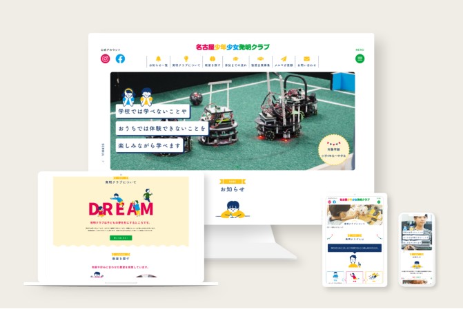 名古屋少年少女発明クラブ　公式サイト