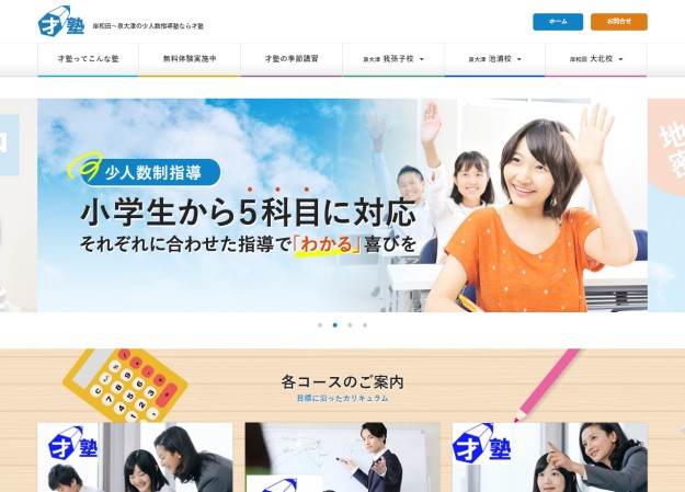 才塾のコーポレートサイト制作（企業サイト）