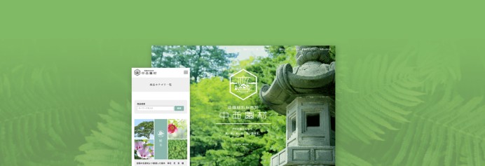 株式会社 中西園材のコーポレートサイト制作