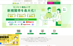 BtoB 後払い決済事業 WEB制作＋広告（東京都）