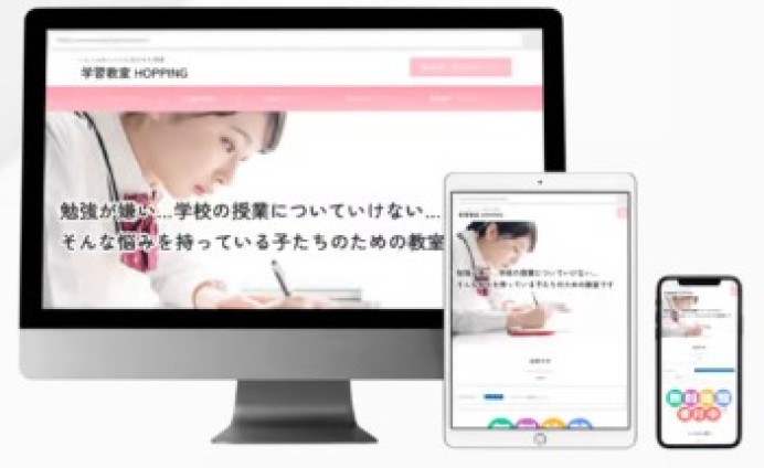 学習教室 HOPPINGのサービスサイト制作