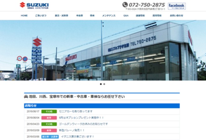 有限会社スズキプラザ北摂のコーポレートサイト制作