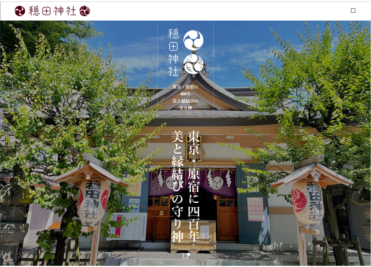 隠田神社のサービスサイト制作