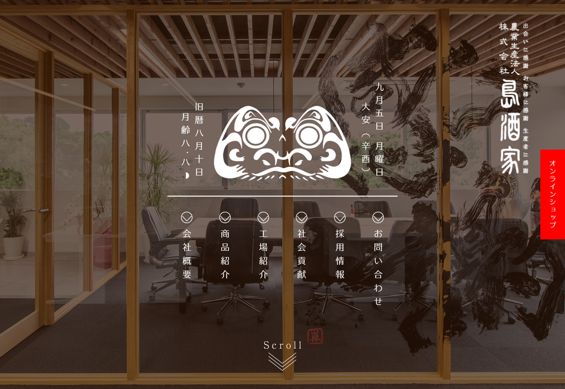 株式会社 島酒家のサービスサイト制作