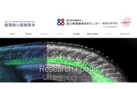 大阪大学大学院医学系研究科連携大学院　循環微小画像医学のサービスサイト制作