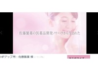 佐藤製薬株式会社の商品紹介動画制作