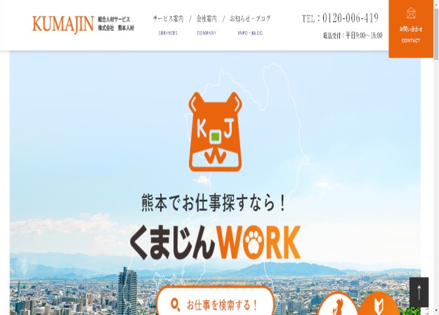 株式会社熊本人材のコーポレートサイト制作（企業サイト）