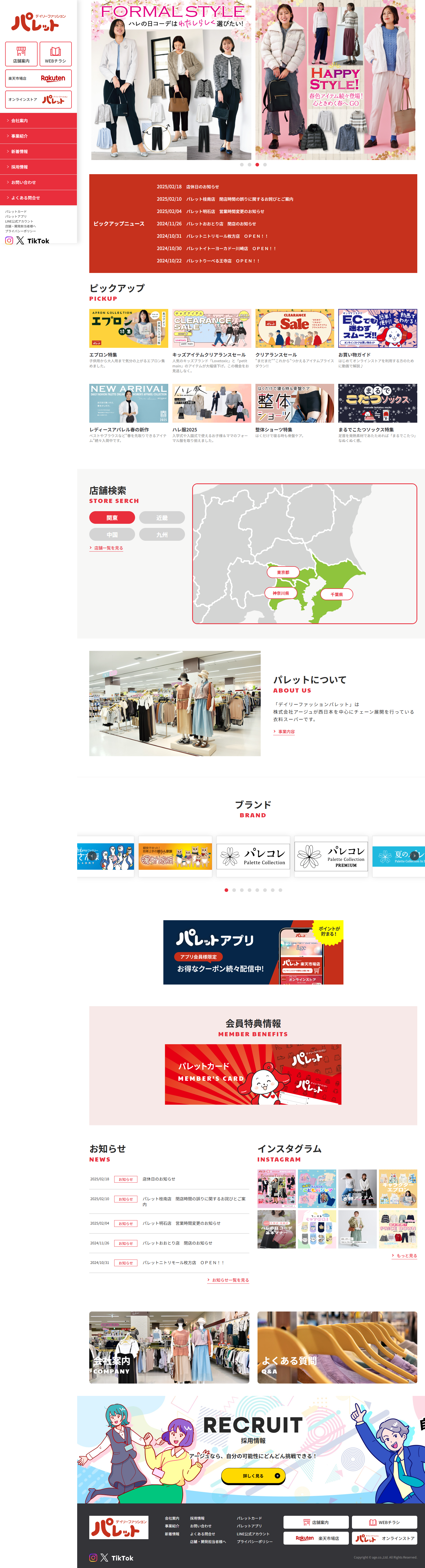 アージュ様／コーポレートサイト制作