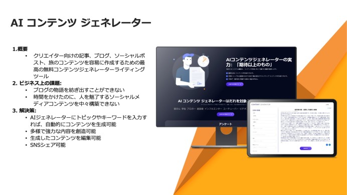 AIコンテンツ生成システム