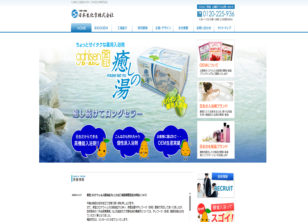 日本生化学株式会社のコーポレートサイト制作（企業サイト）